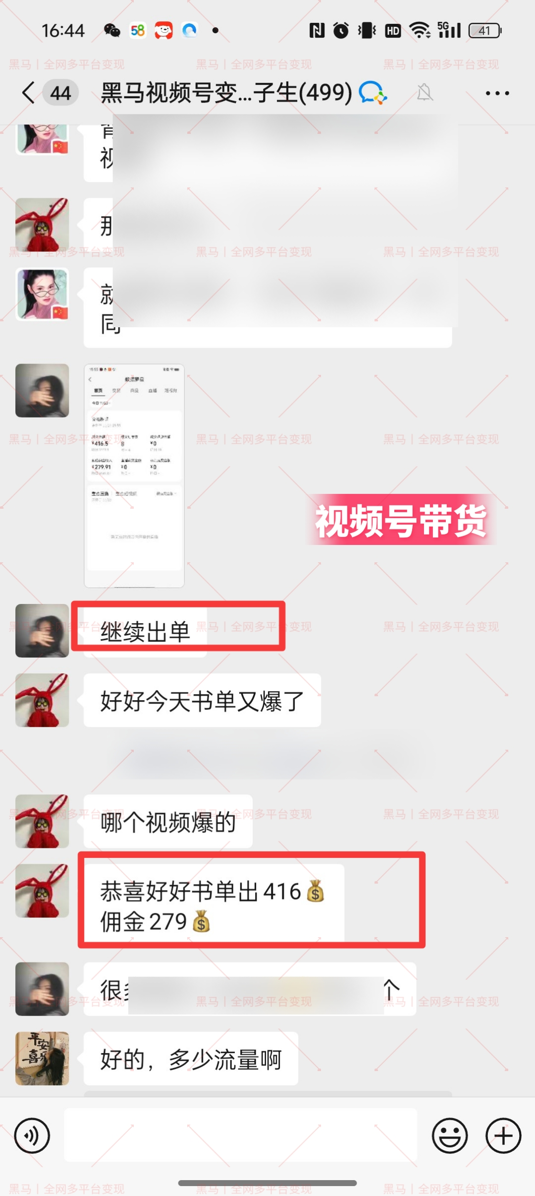 视频号高阶变现项目