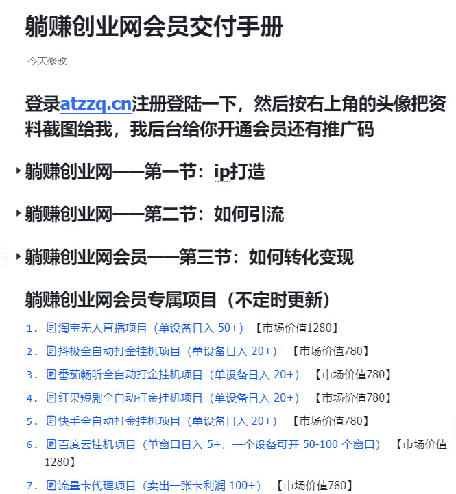 项目网站平台会员代理，单日变现1000+