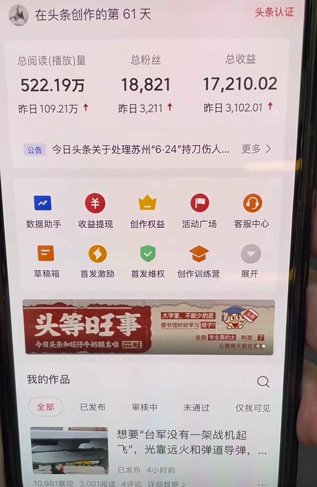 AI撸头条，轻松日入3000+无脑操作，当天起号，第二天见收益。