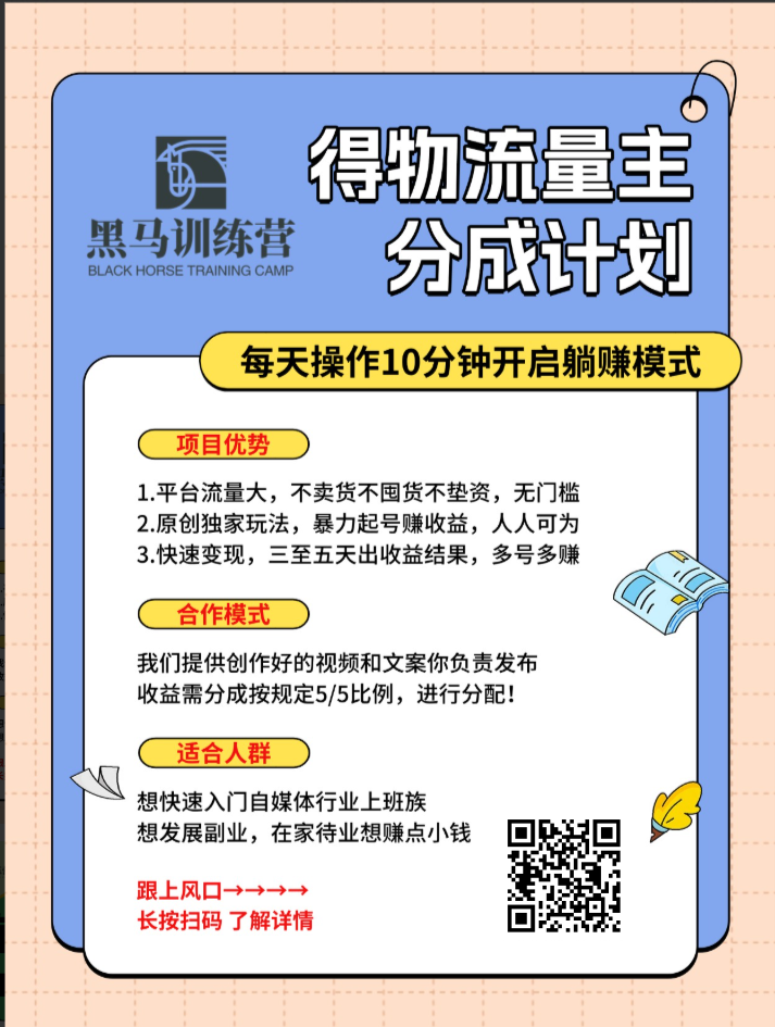 得物流量主分成计划