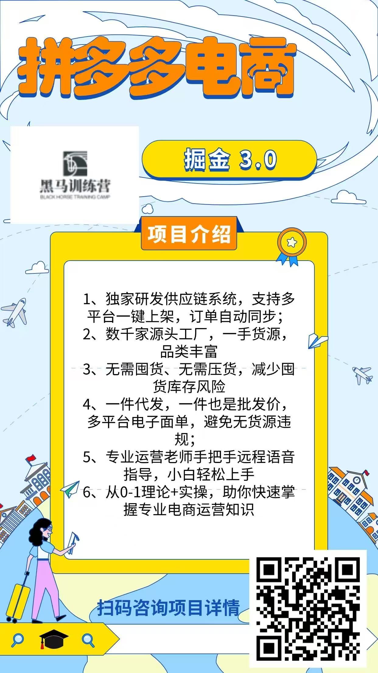 拼多多 电商掘金3.0