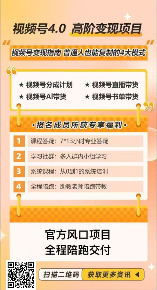 视频号高阶变现项目