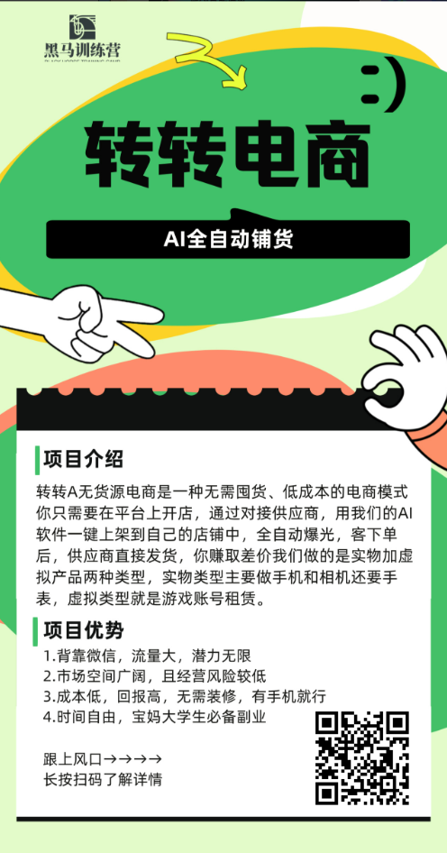 转转电商Ai全自动带货