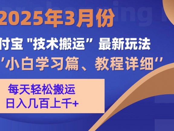 3月份支付宝搬运最新玩法！
